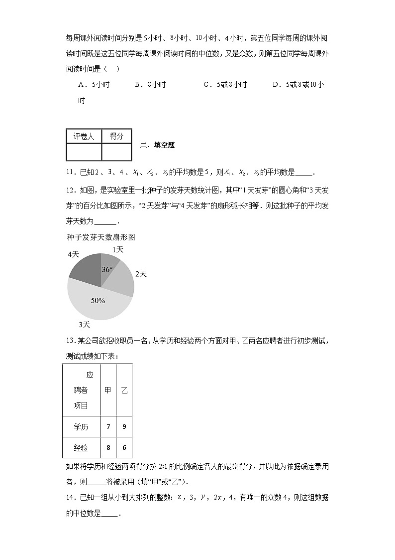 苏科版九年级上册数学第3章数据的集中趋势和离散程度（B卷）含解析答案第3页