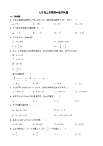 福建省龙岩市2023年七年级上学期期中数学试卷（附答案）