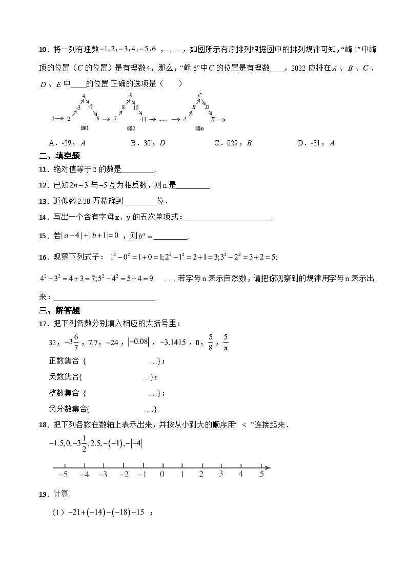 福建省龙岩市2023年七年级上学期期中数学试卷（附答案）第2页