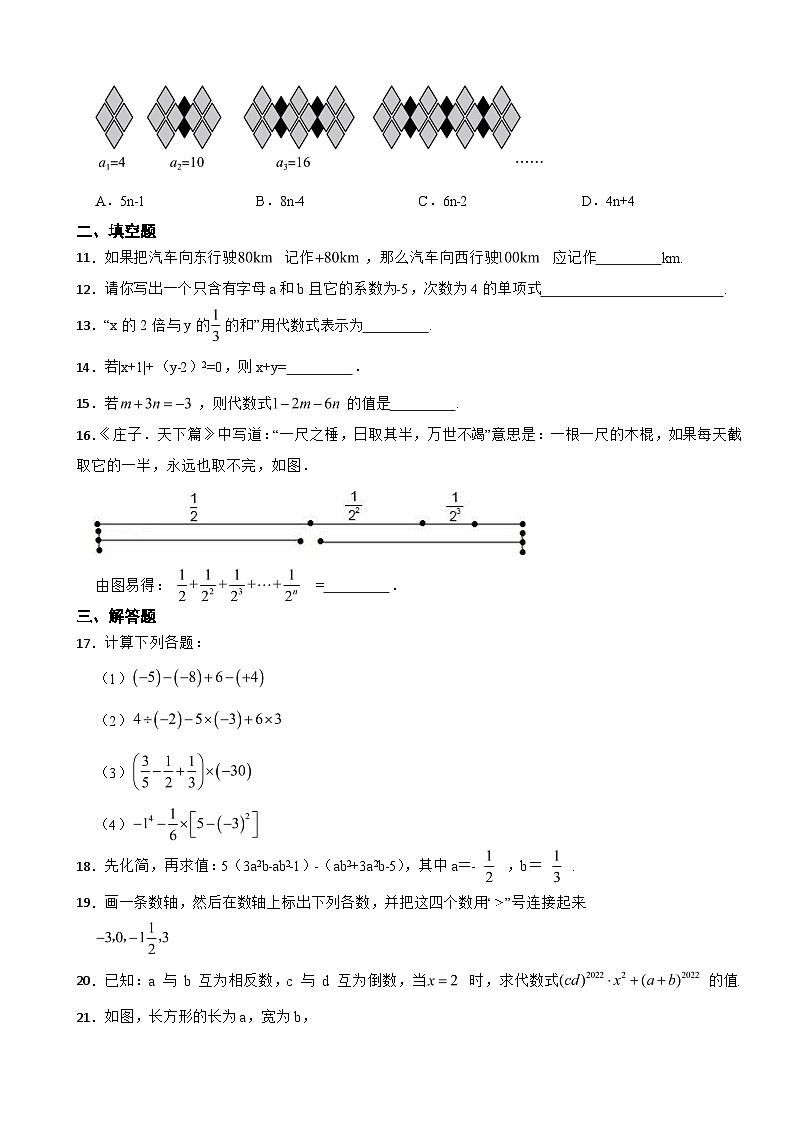 福建省龙岩市2023年七年级上学期期中数学试题（附答案）第2页
