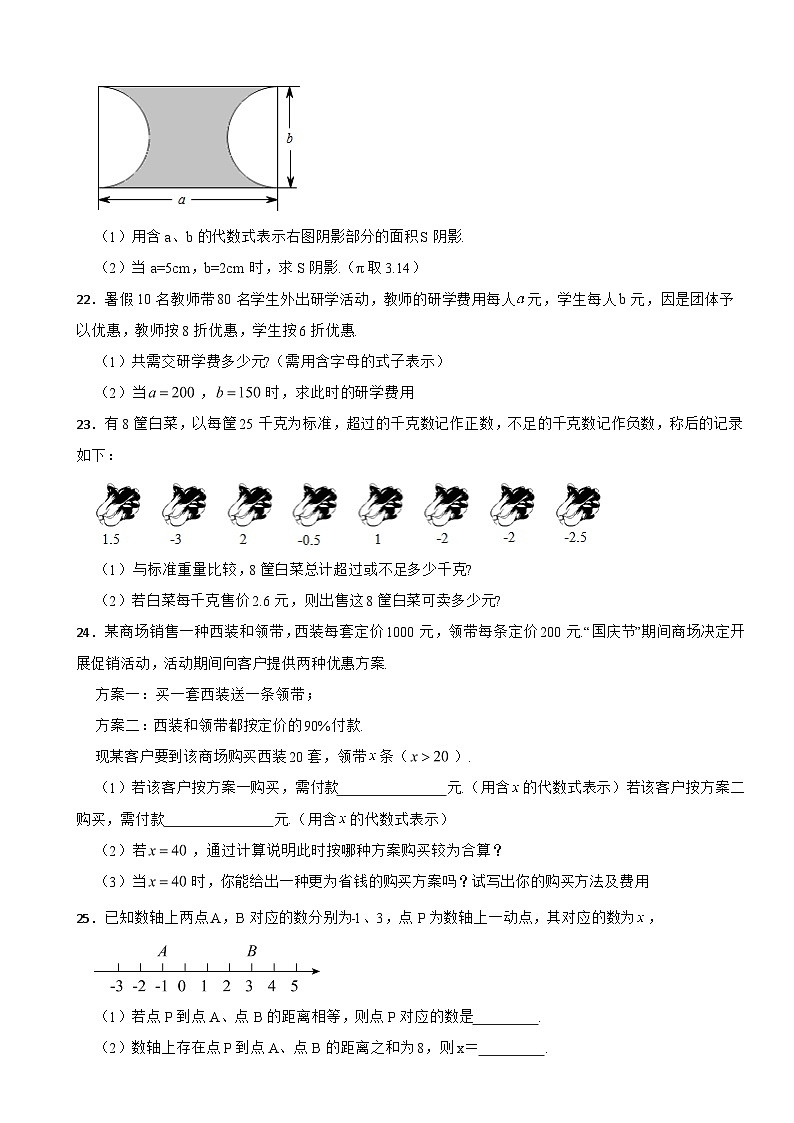 福建省龙岩市2023年七年级上学期期中数学试题（附答案）第3页