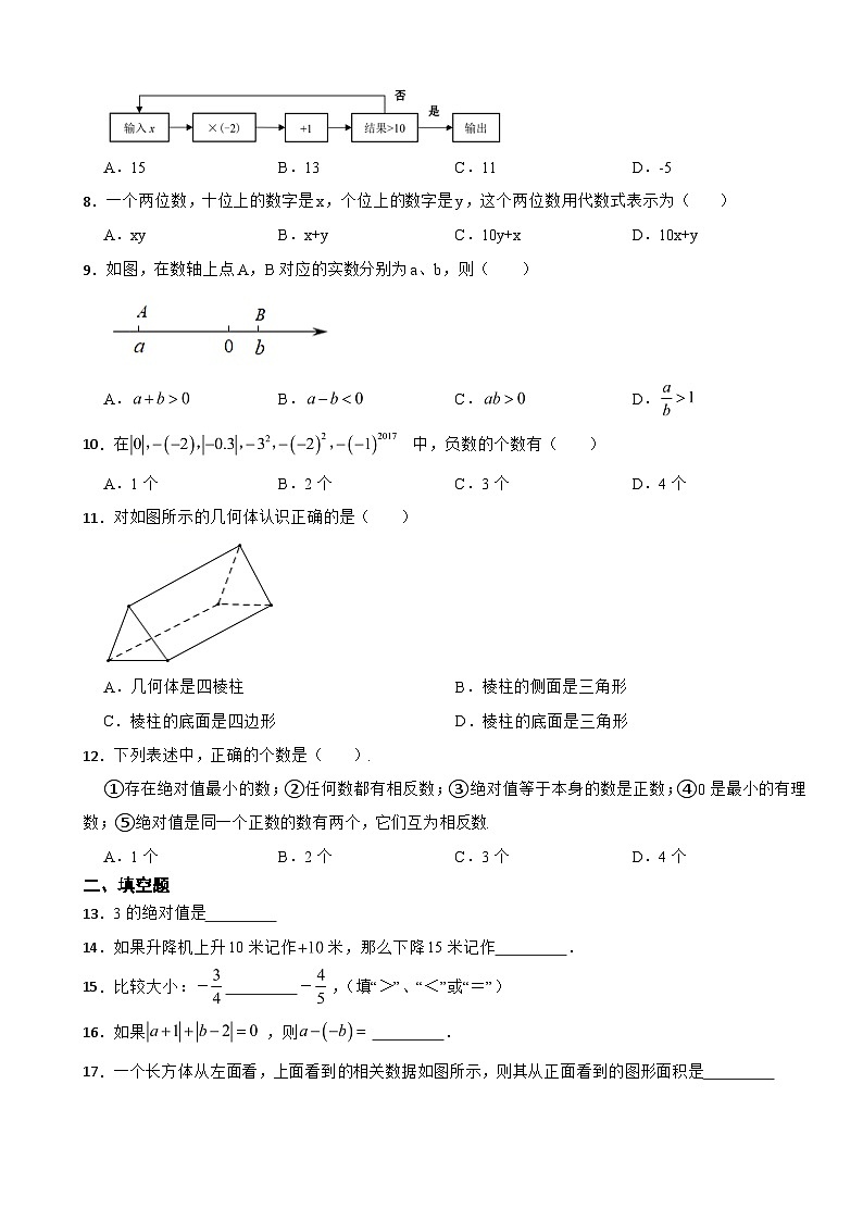 广东省佛山市2023年七年级上学期期中数学试题（附答案）02