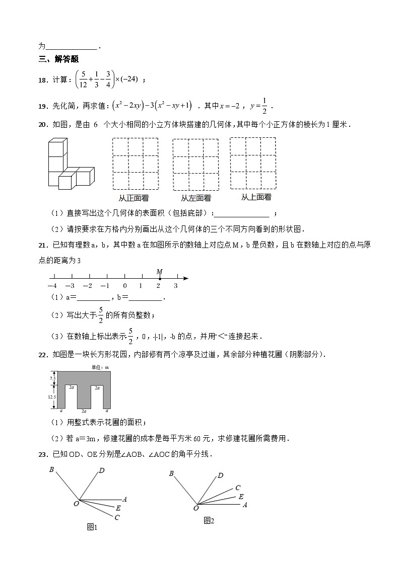 广东省佛山市2023年七年级上学期数学联考试题（附答案）03