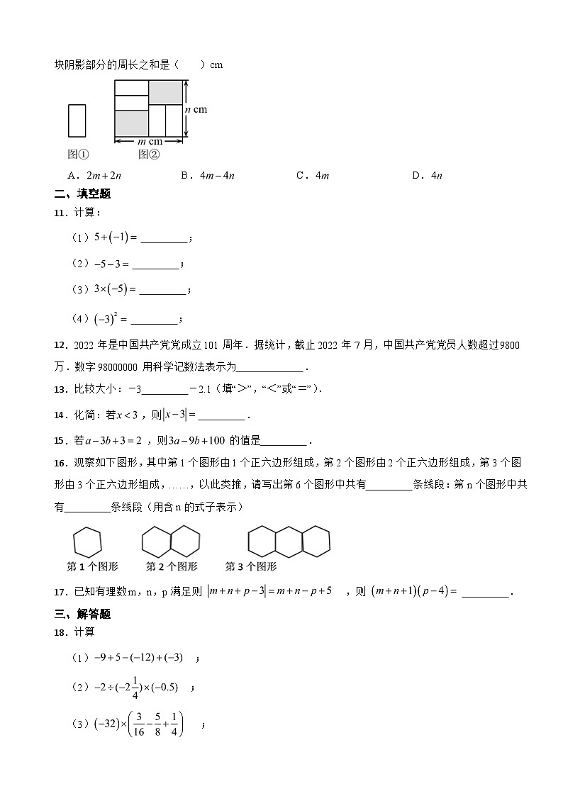广东省广州市2023年七年级上学期数学期中测试（附答案）02
