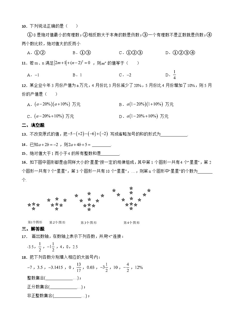 海南省海口市2023年七年级上学期期中数学试题（附答案）第2页