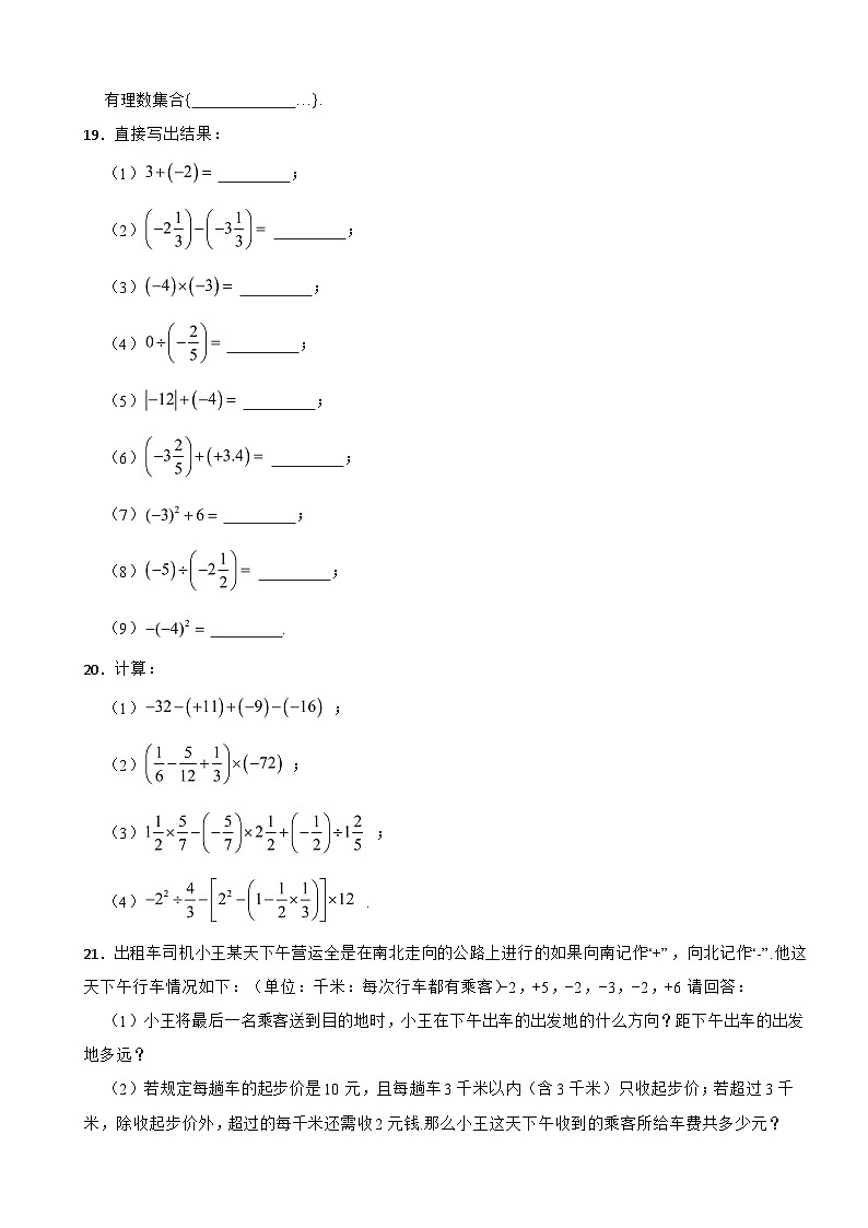海南省海口市2023年七年级上学期期中数学试题（附答案）第3页