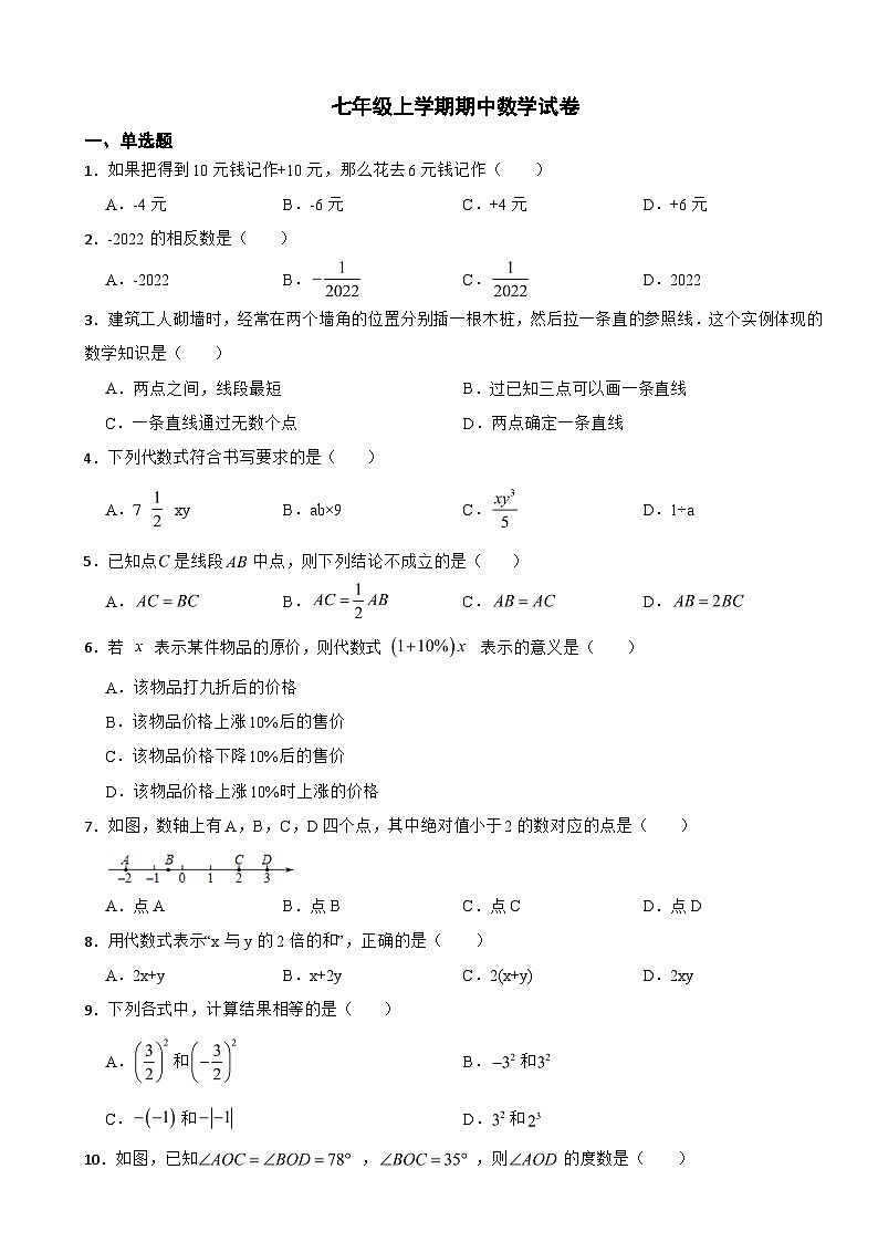 河北省唐山市2023年七年级上学期期中数学试卷（附答案）第1页