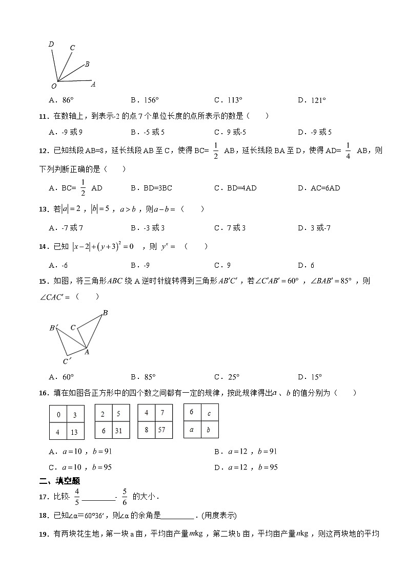 河北省唐山市2023年七年级上学期期中数学试卷（附答案）第2页