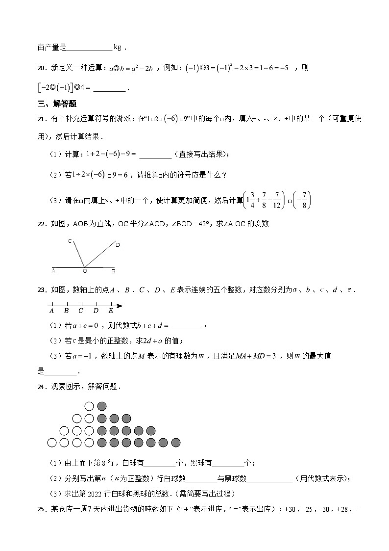 河北省唐山市2023年七年级上学期期中数学试卷（附答案）第3页