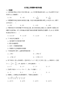 河南省南阳市2023年七年级上学期期中数学试题（附答案）