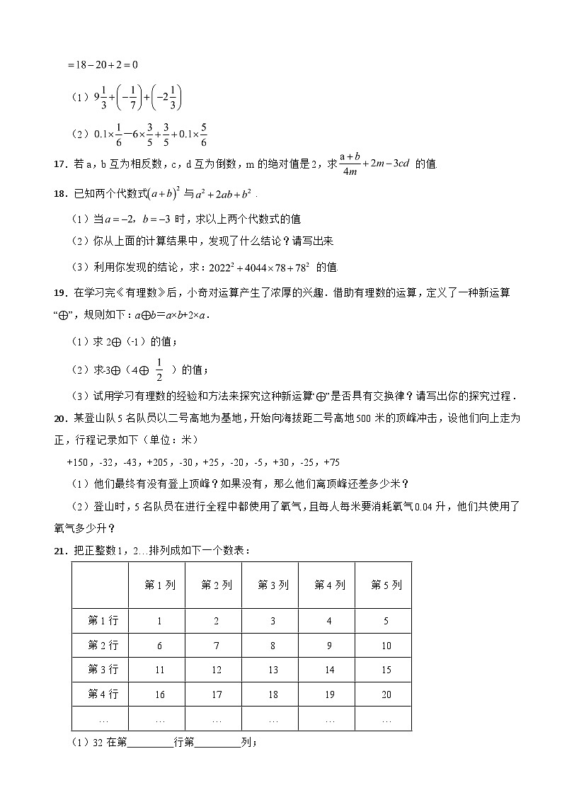 河南省南阳市2023年七年级上学期期中数学试题（附答案）03