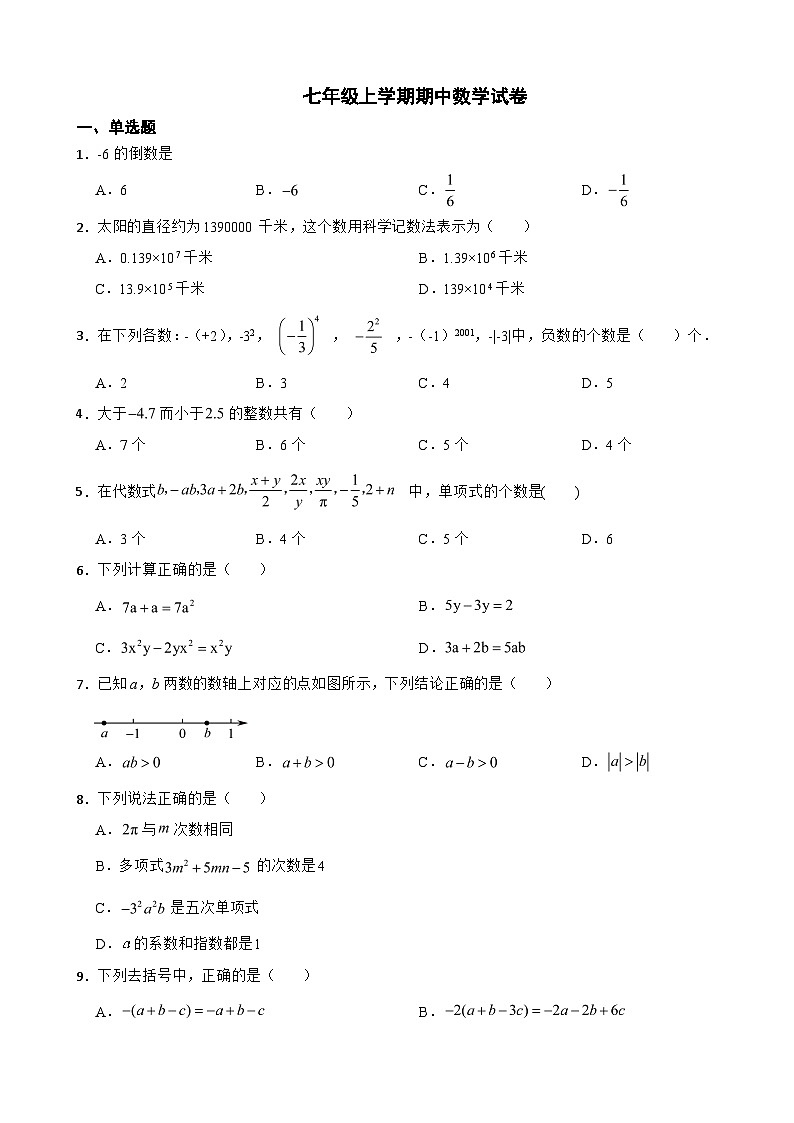 黑龙江省齐齐哈尔龙2023年七年级上学期期中数学试卷（附答案）第1页