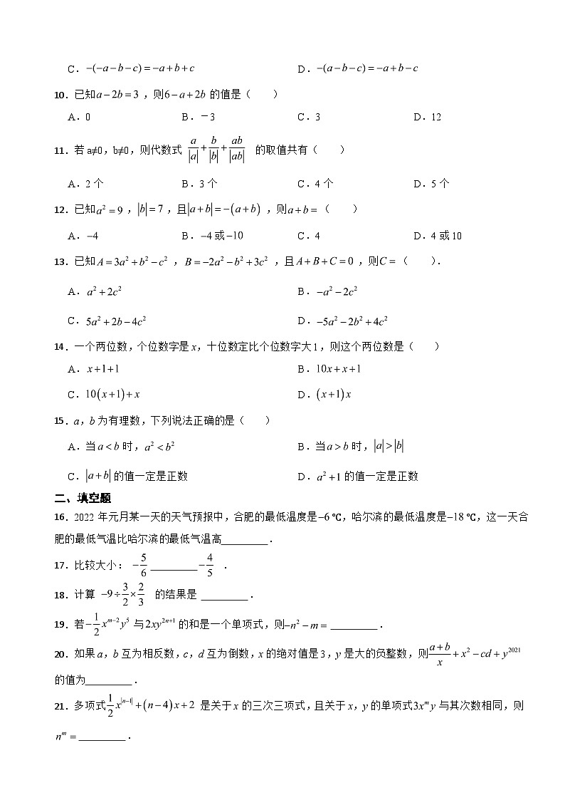 黑龙江省齐齐哈尔龙2023年七年级上学期期中数学试卷（附答案）第2页