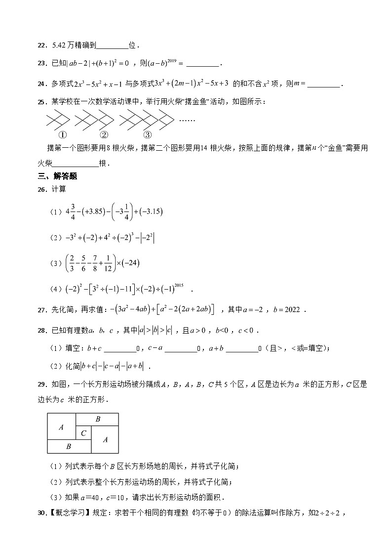黑龙江省齐齐哈尔龙2023年七年级上学期期中数学试卷（附答案）第3页