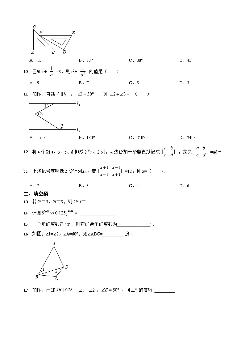 黑龙江省大庆市2023年七年级上学期期中数学试卷（附答案）第2页