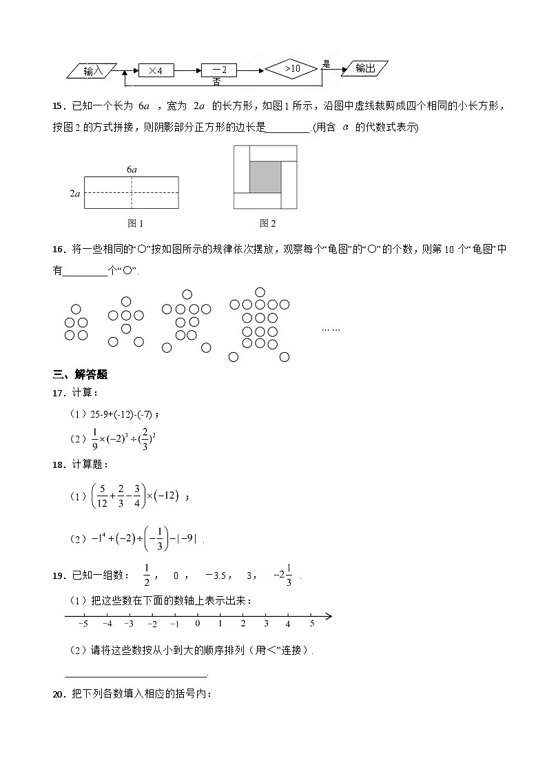 江苏省盐城市2023年七年级上学期期中数学试题（附答案）第2页