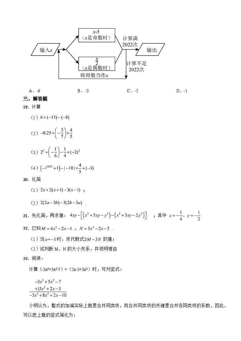 江苏省镇江市2023年七年级上学期期中数学试题（附答案）第3页