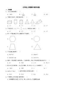 辽宁省沈阳市2023年七年级上学期期中数学试题（附答案）