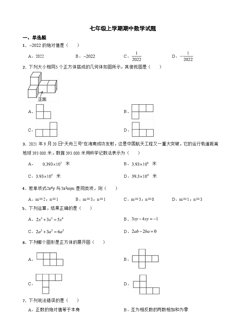 山东省济南市2023年七年级上学期期中数学试题（附答案）01