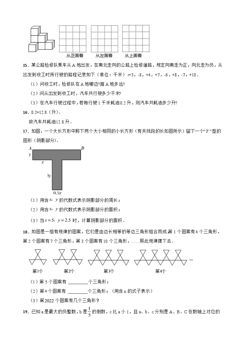 山东省济南市2023年七年级上学期期中数学试题（附答案）03