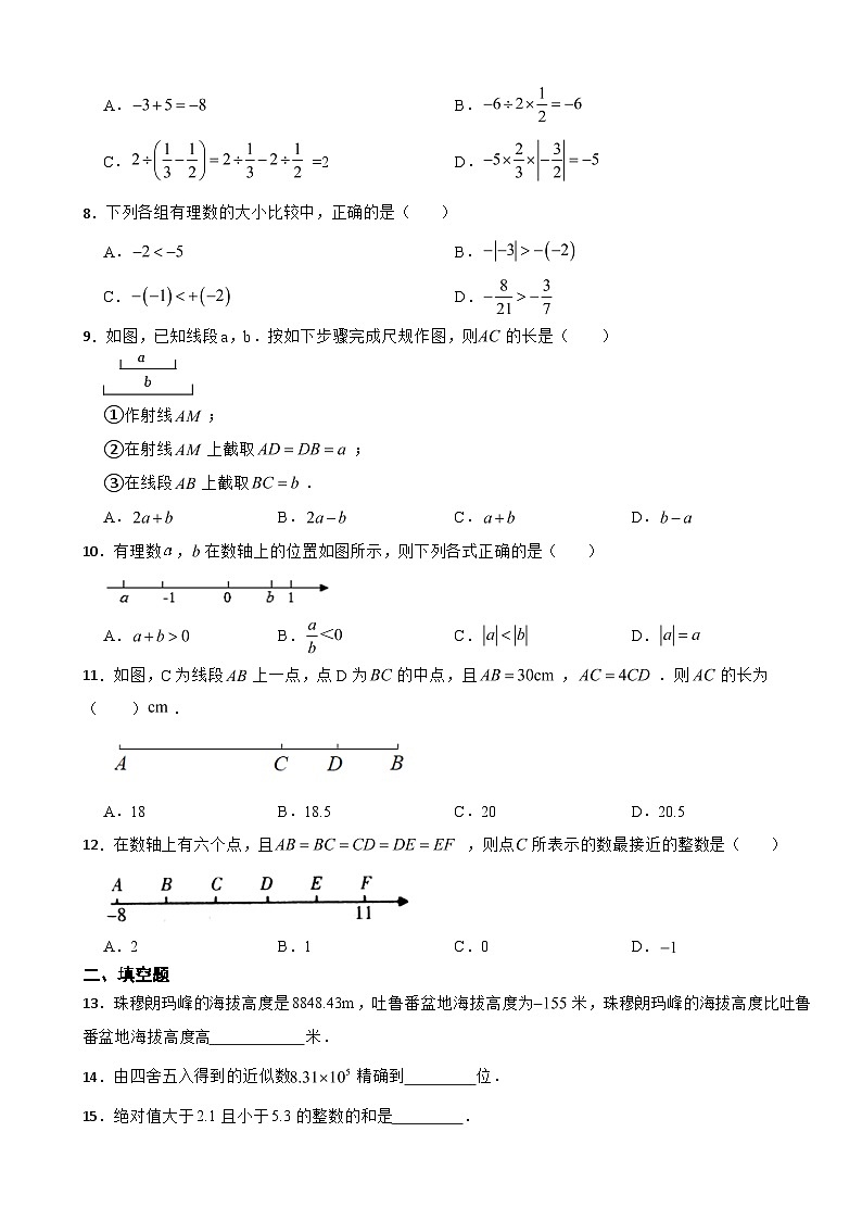 山东省聊城市2023年七年级上学期期中数学试卷（附答案）第2页