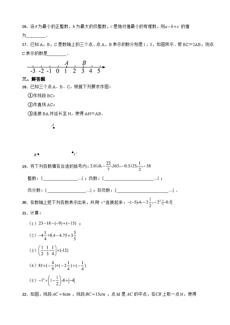 山东省聊城市2023年七年级上学期期中数学试卷（附答案）第3页