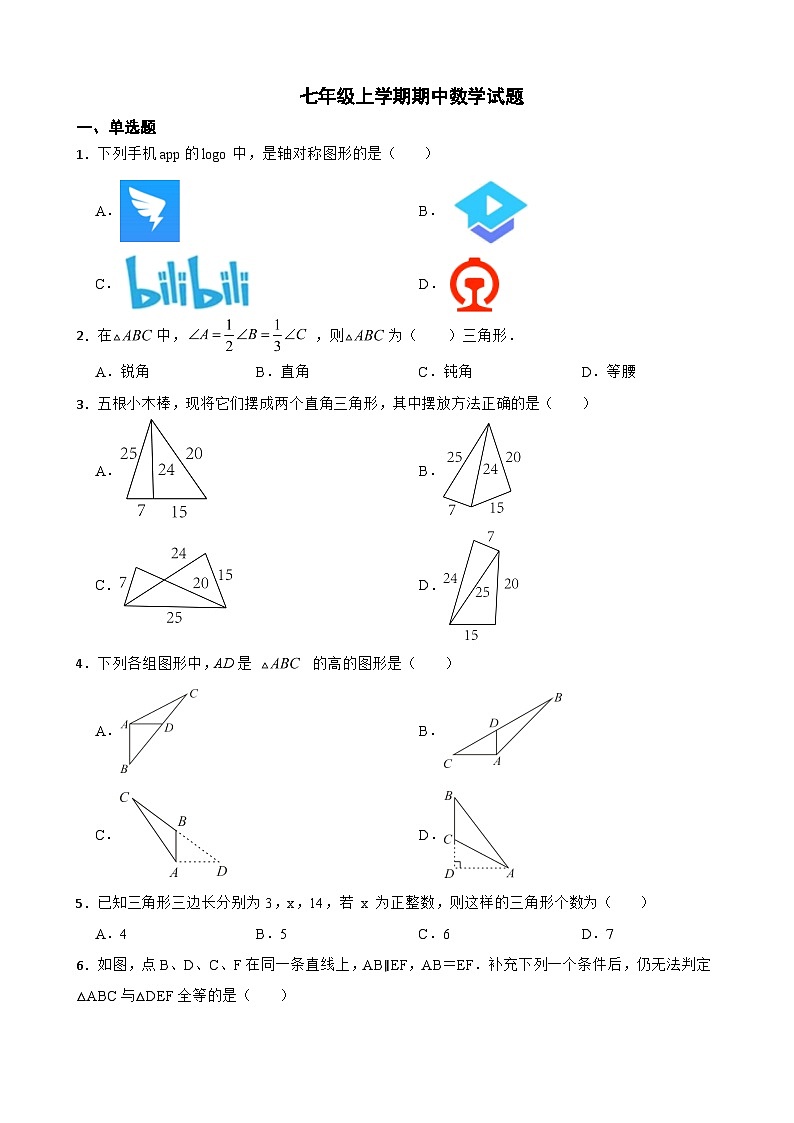 山东省威海市2023年七年级上学期期中数学试卷（附答案）第1页