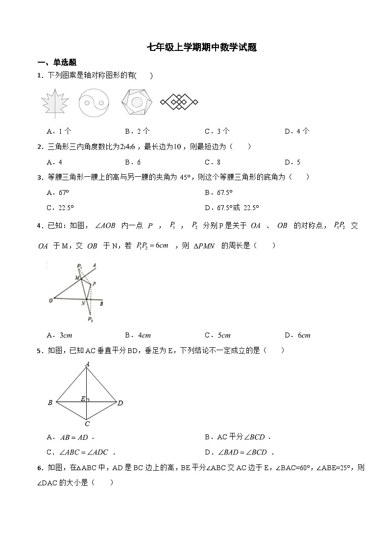 山东省威海市2023年七年级上学期期中数学试题（附答案）01