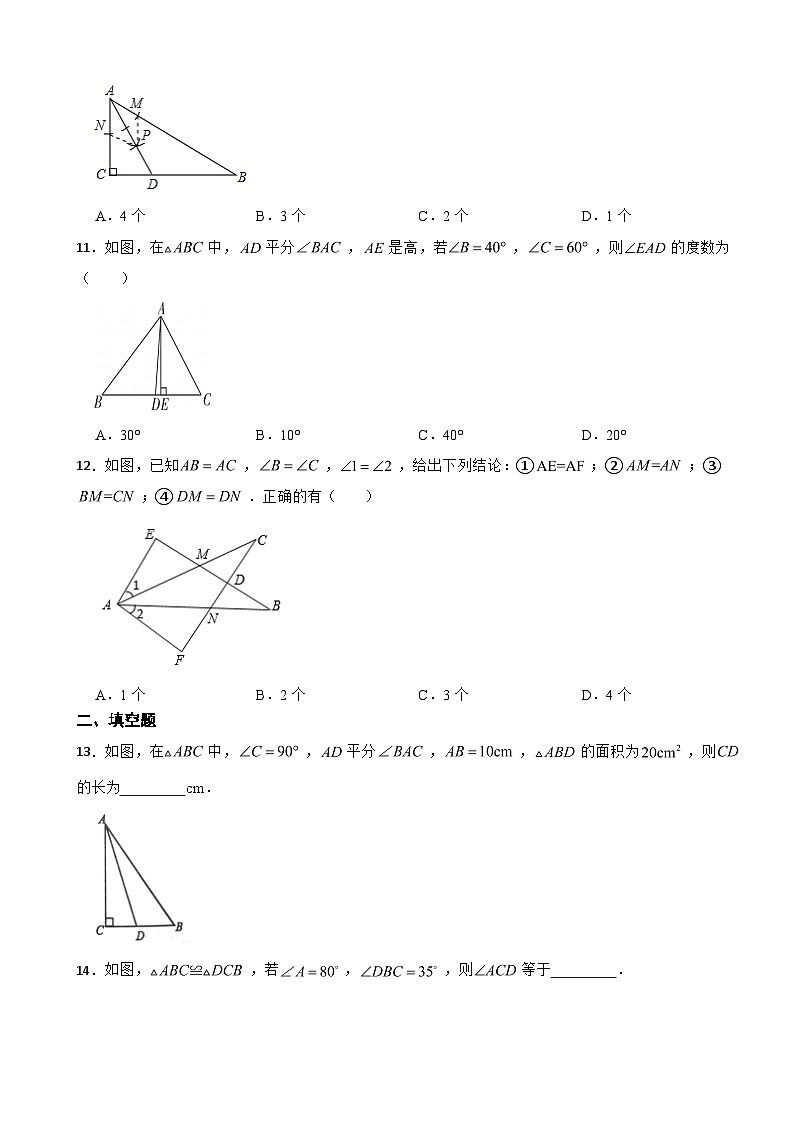 山东省威海市2023年七年级上学期期中数学试题（附答案）03