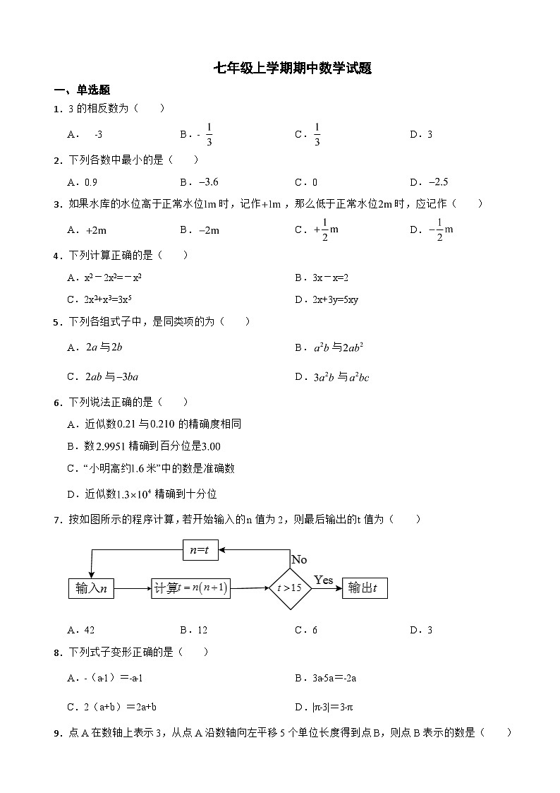 重庆市2023年七年级上学期期中数学试卷（附答案）01