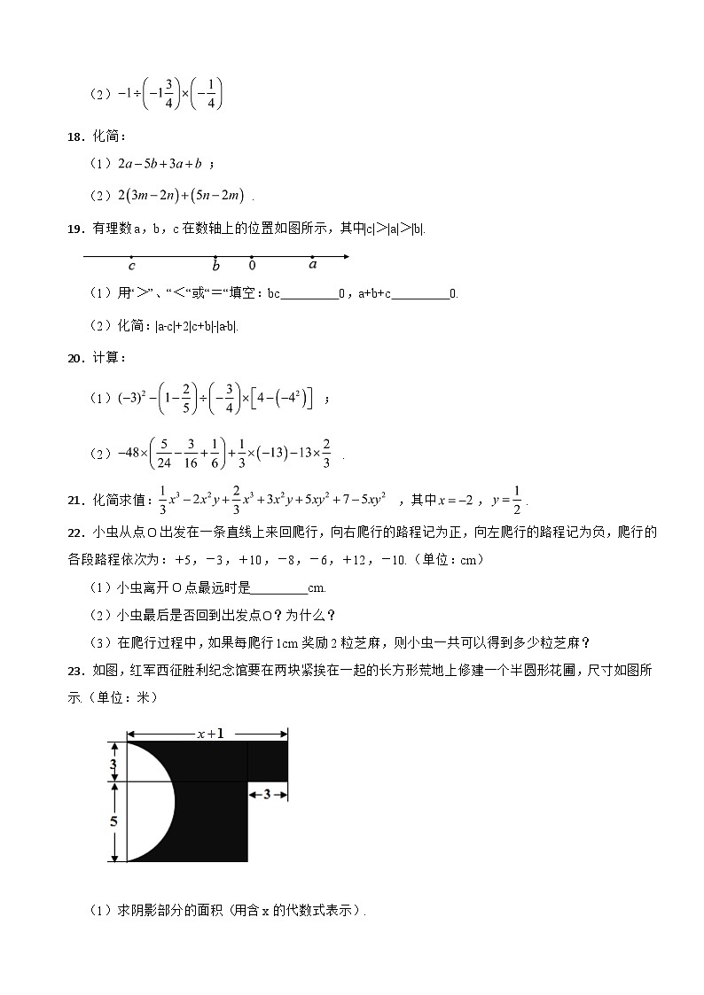 重庆市2023年七年级上学期期中数学试题（附答案）第3页