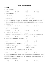 重庆市丰都县2023年七年级上学期期中数学试题（附答案）