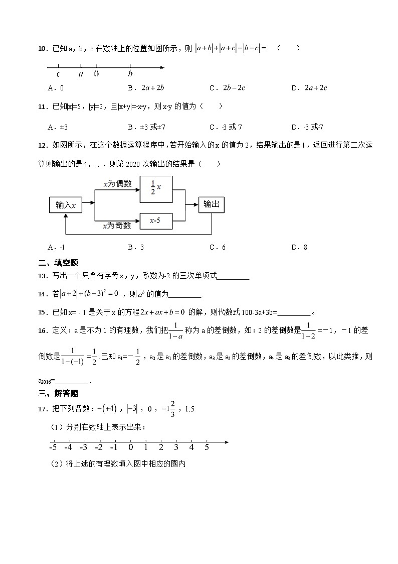 重庆市丰都县2023年七年级上学期期中数学试题（附答案）第2页
