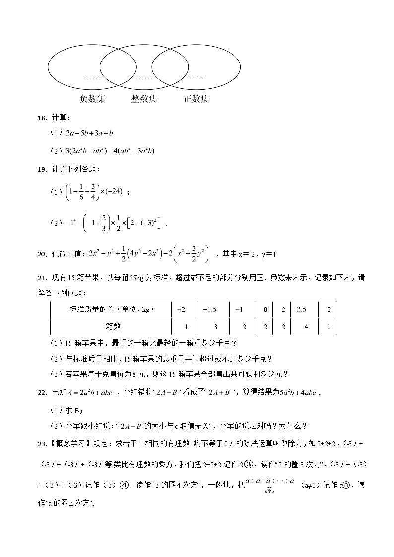 重庆市丰都县2023年七年级上学期期中数学试题（附答案）第3页