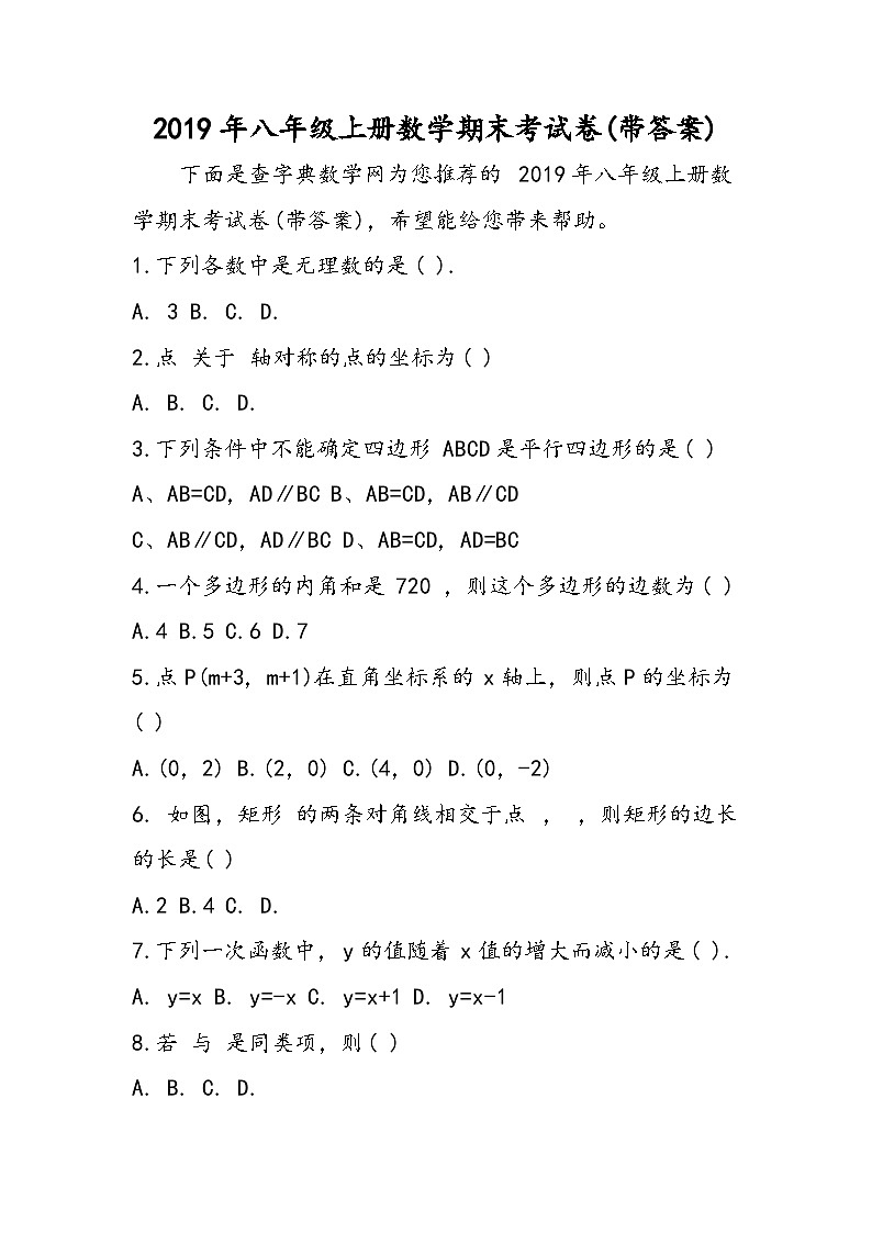 八年级上册数学期末考试卷(带答案)01