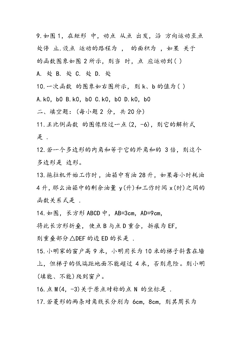 八年级上册数学期末考试卷(带答案)02