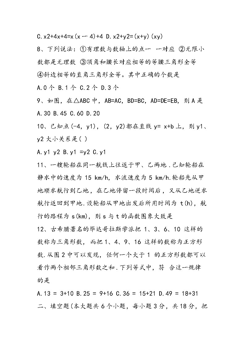 八年级上册数学期末考试卷02