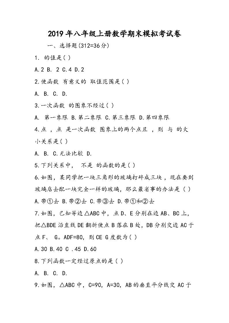 八年级上册数学期末模拟考试卷01