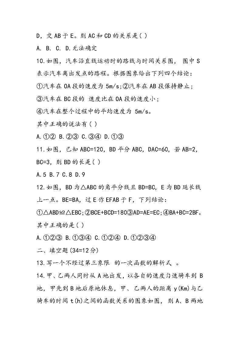 八年级上册数学期末模拟考试卷02