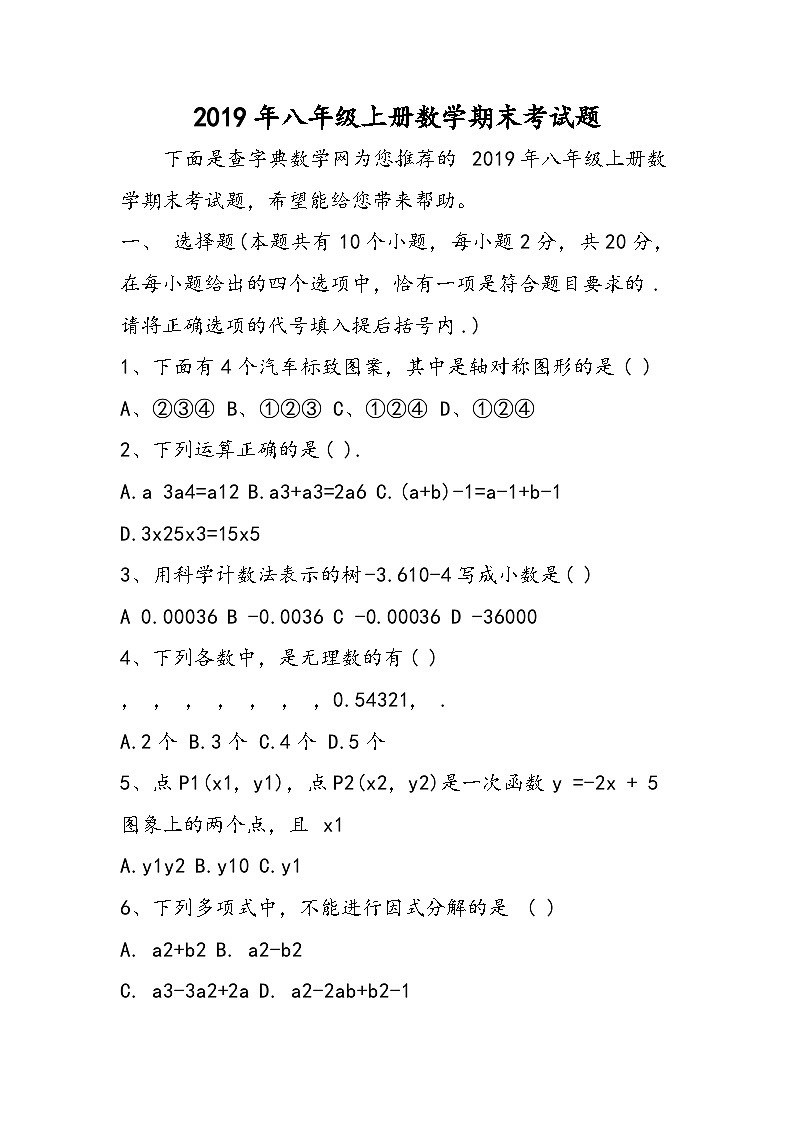 八年级上册数学期末考试题第1页