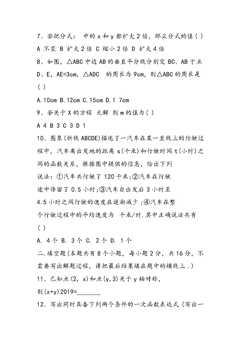 八年级上册数学期末考试题第2页