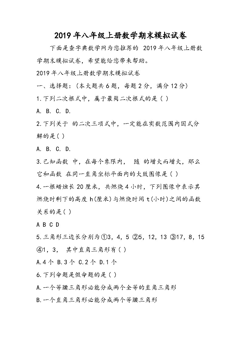 八年级上册数学期末模拟试卷第1页