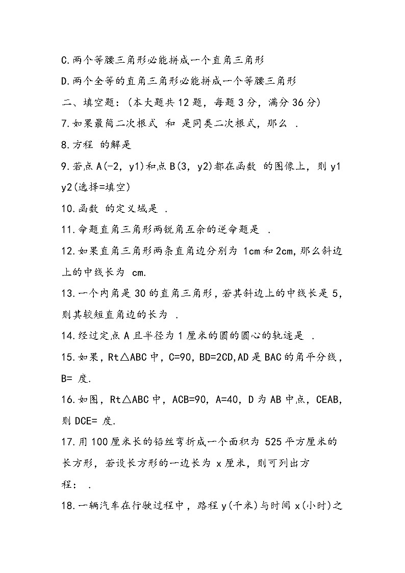 八年级上册数学期末模拟试卷第2页