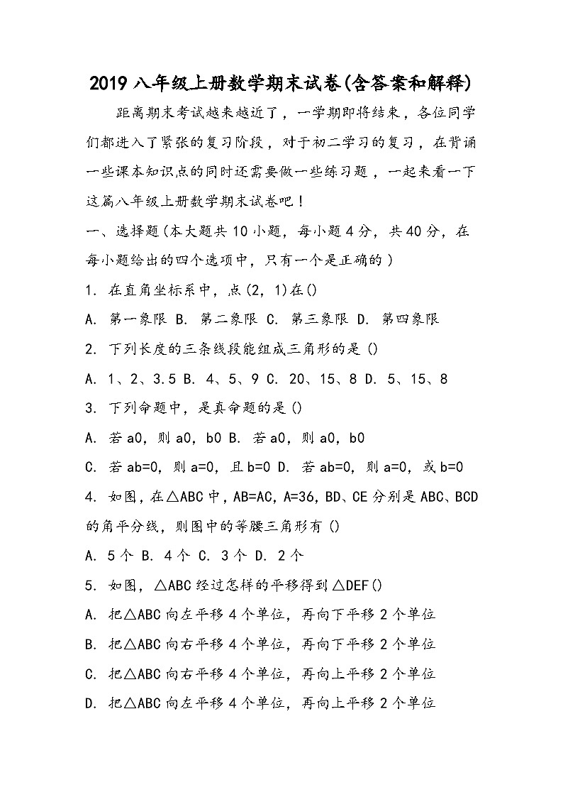 八年级上册数学期末试卷(含答案和解释)第1页