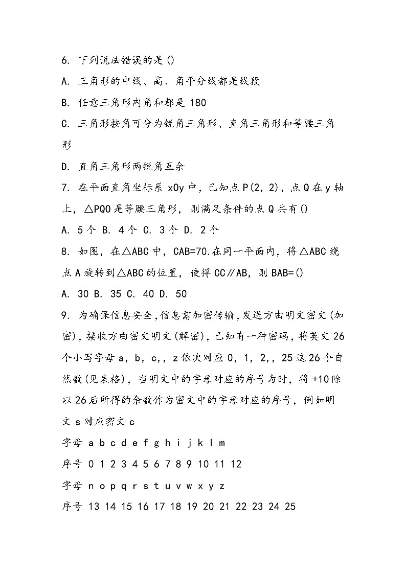 八年级上册数学期末试卷(含答案和解释)第2页