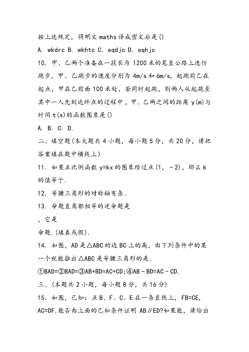 八年级上册数学期末试卷(含答案和解释)第3页