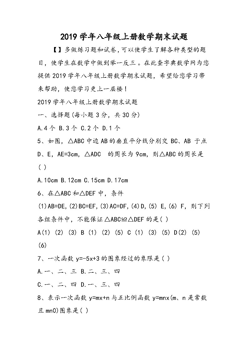 八年级上册数学期末试题第1页