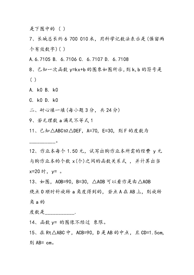 八年级上册数学期末试题(有答案)第2页