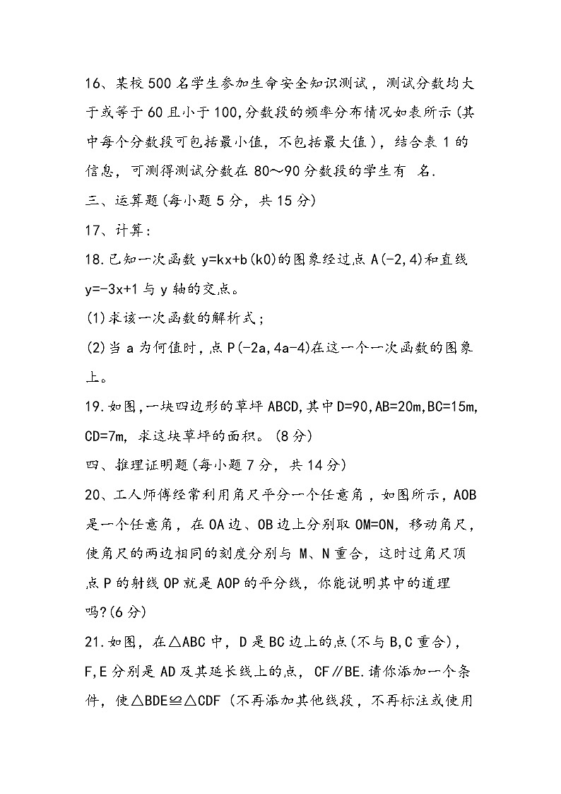 八年级上册数学期末试题(有答案)第3页