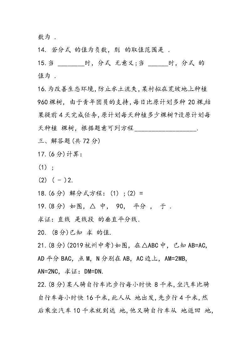 八年级上册数学期中检测试题（湘教版附答案和解释）第3页